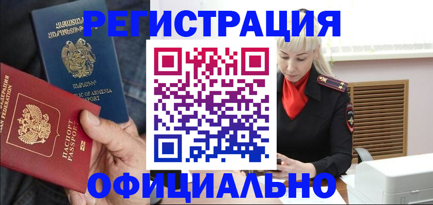 прописка ребенка в Амурской области