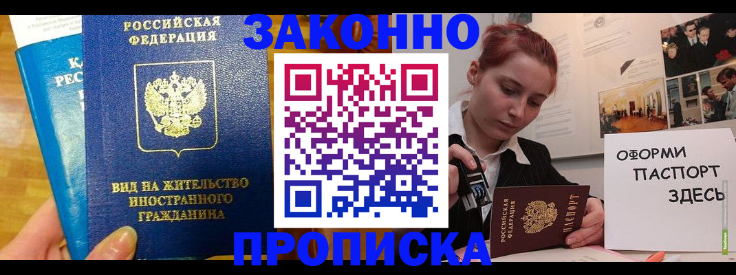 прописка штамп в Амурской области